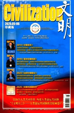 文明杂志